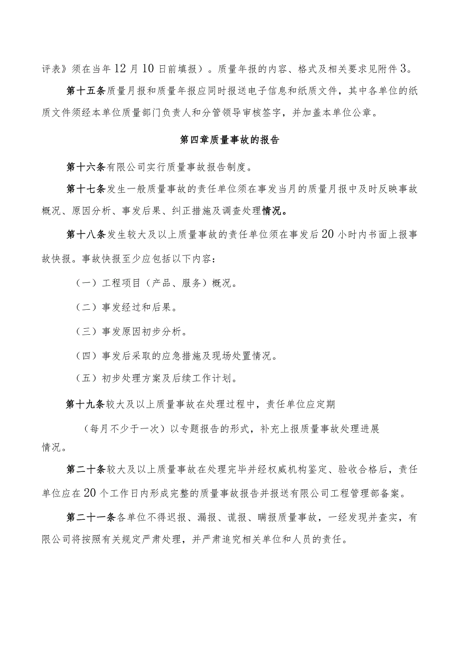 西北电建有限公司质量信息统计报告规定.docx_第3页