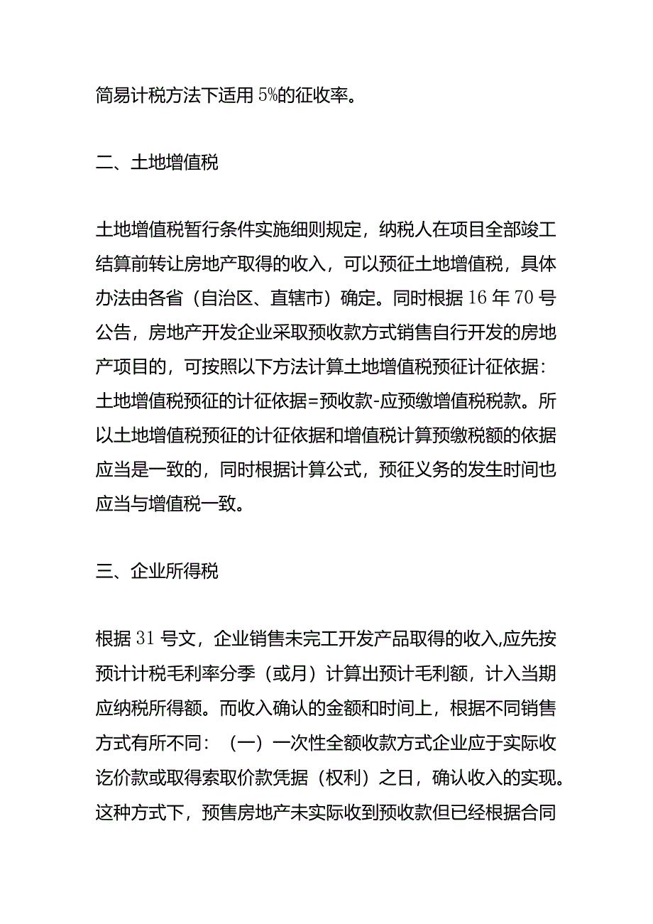 记账实操-房地产业缴纳税费的会计处理.docx_第2页