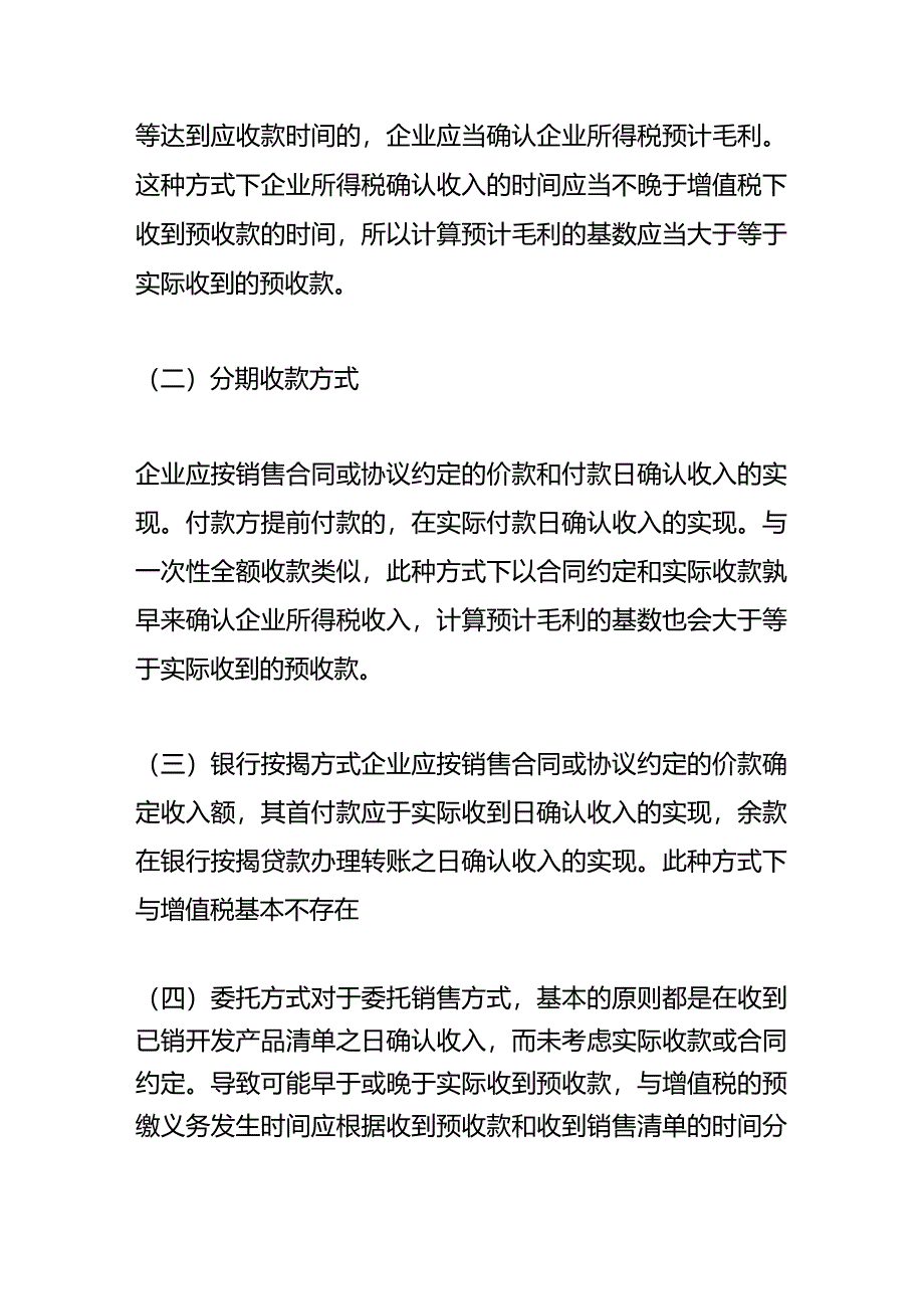 记账实操-房地产业缴纳税费的会计处理.docx_第3页