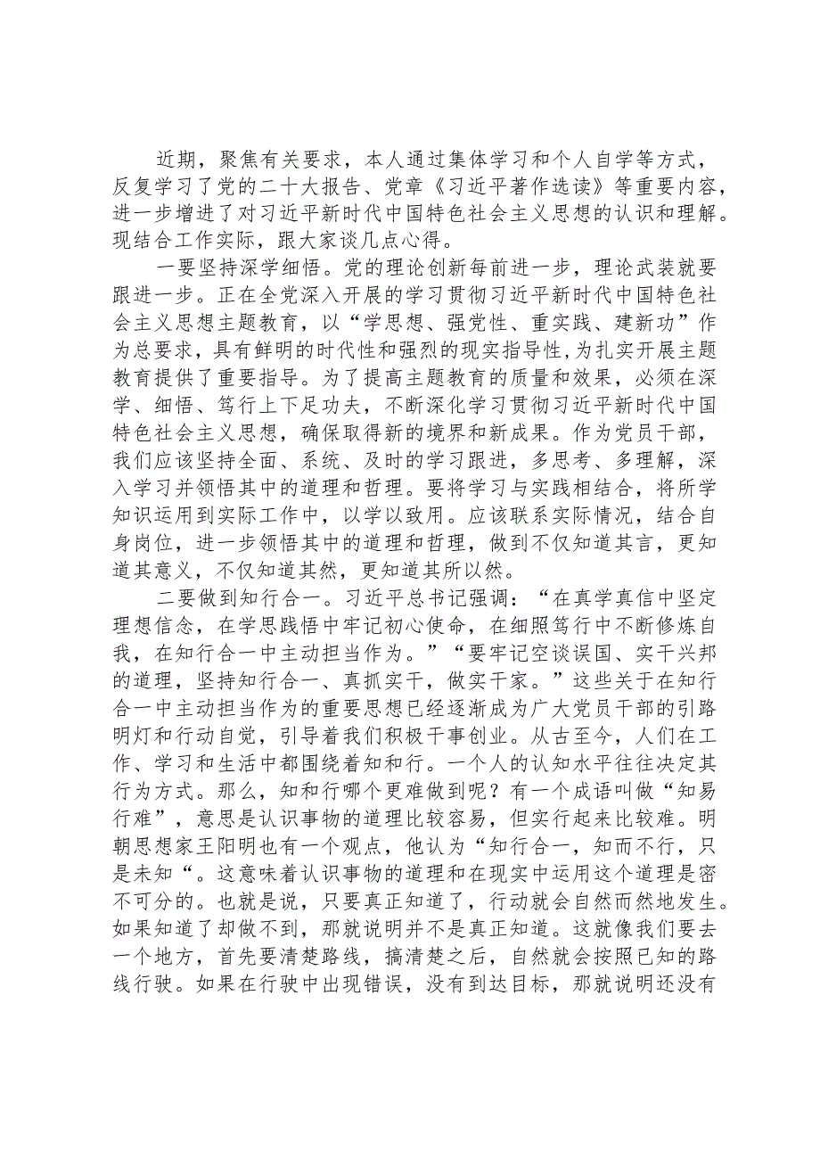 2024年度民主生活会会前学习研讨发言提纲.docx_第1页