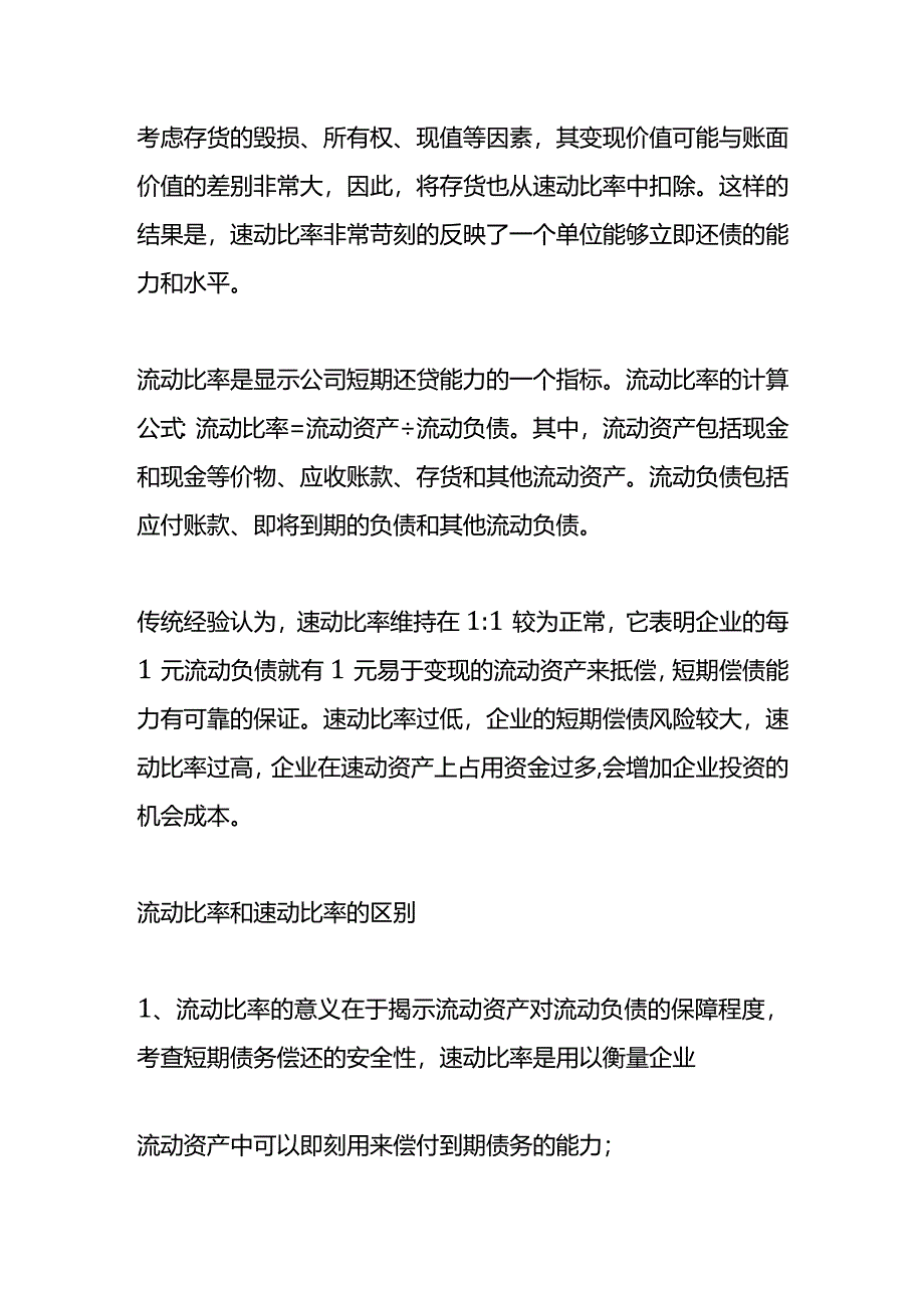 记账实操-速动比率的计算公式.docx_第3页