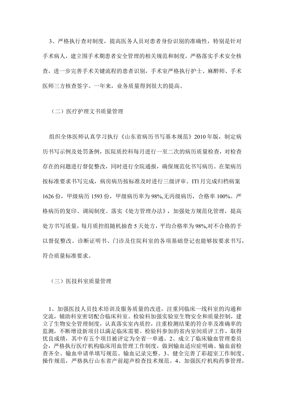 医疗安全及整改措施.docx_第2页