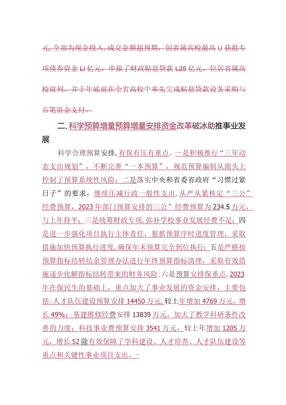 2023年财务处班子述职述廉报告.docx_第2页