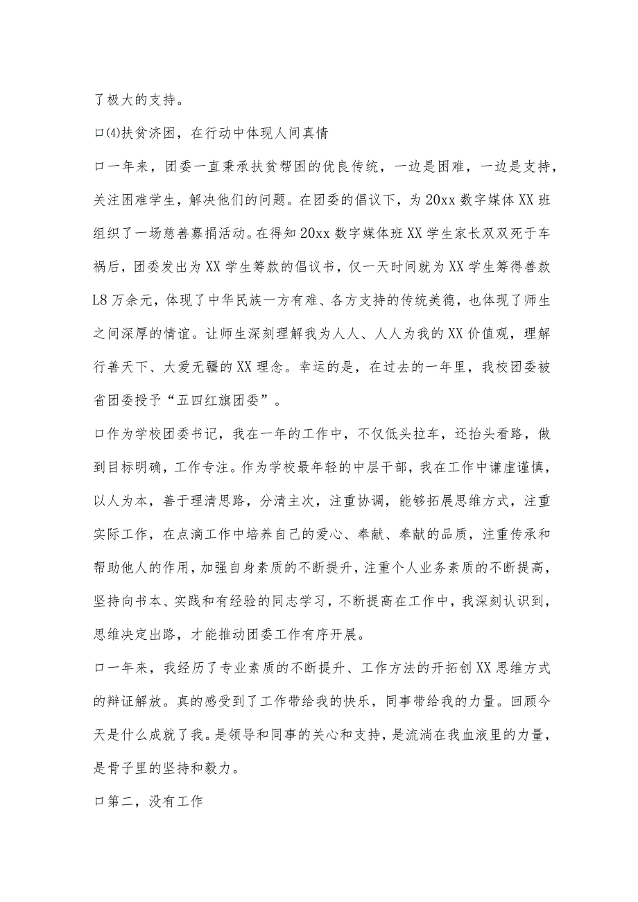 初中团委书记个人述职报告范文.docx_第3页