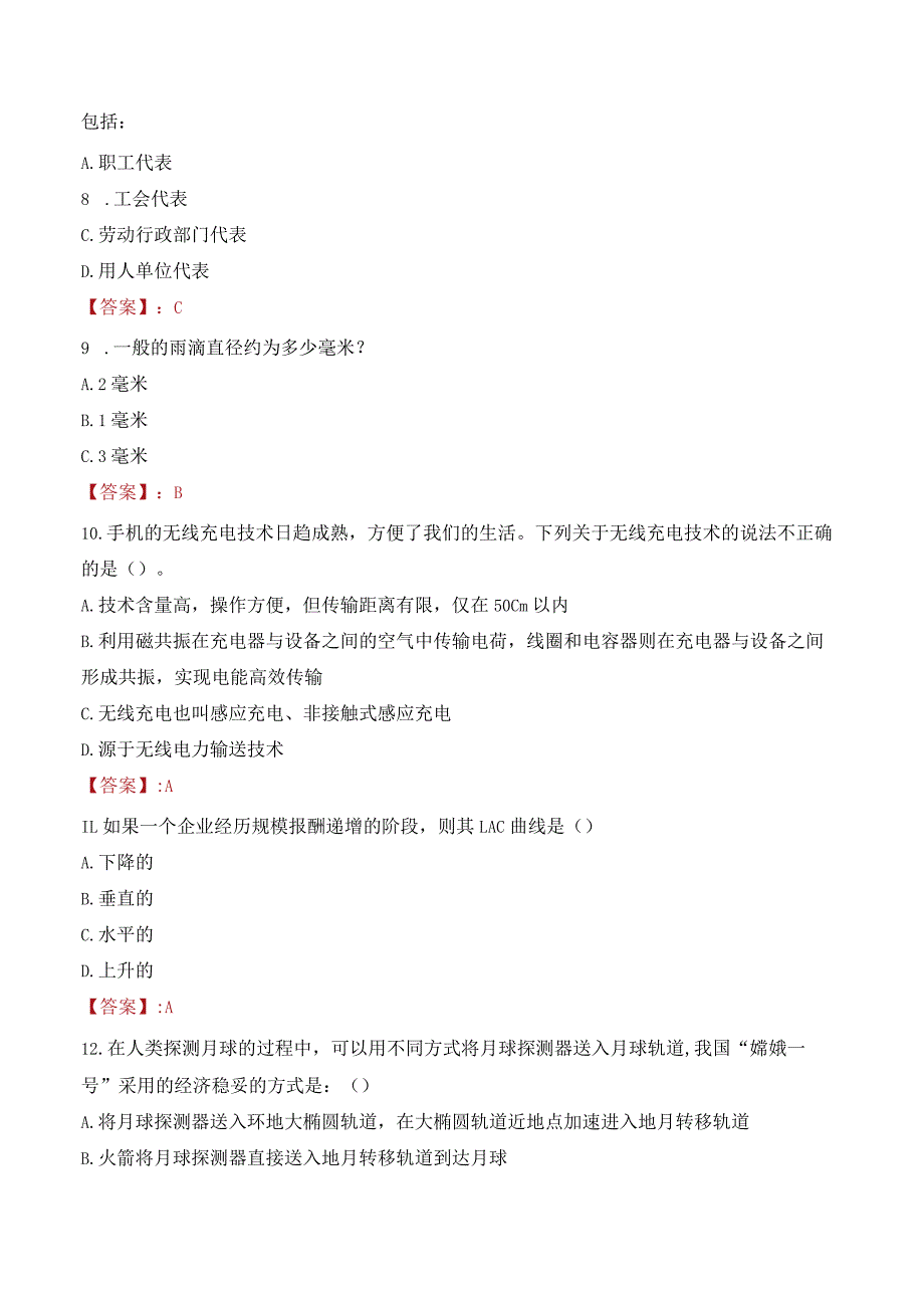 2023年巴中市平昌县招聘事业单位人员考试真题及答案.docx_第3页