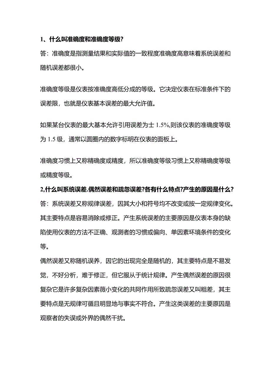 技能培训资料：仪表基础知识.docx_第1页