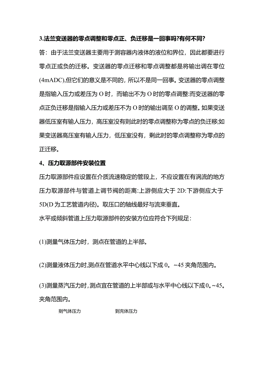 技能培训资料：仪表基础知识.docx_第2页