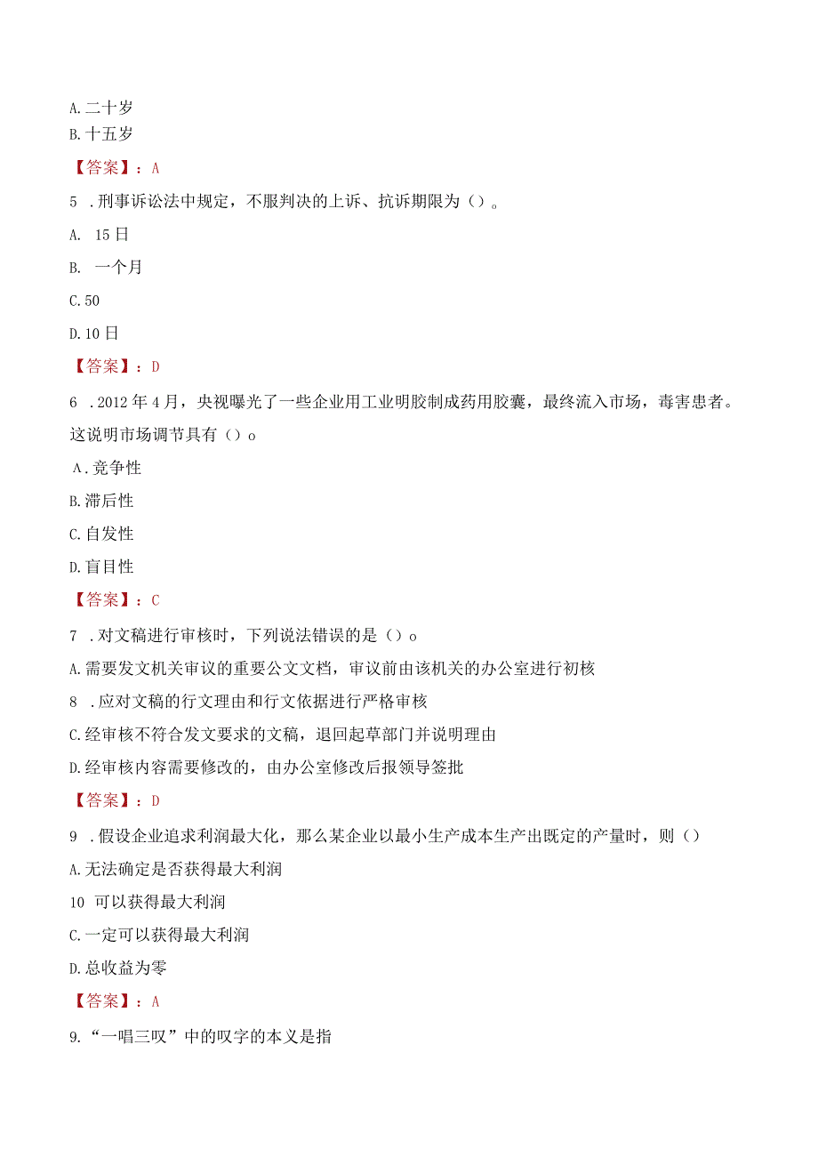 2023年吕梁市兴县招聘事业单位人员考试真题及答案.docx_第2页