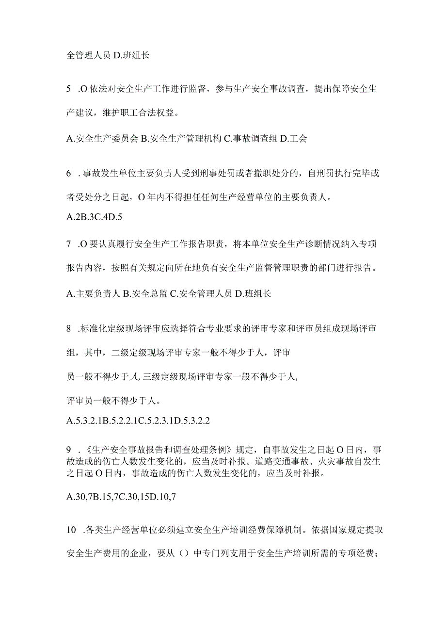 2024年度山东“大学习、大培训、大考试”培训考试题库（含答案）.docx_第2页