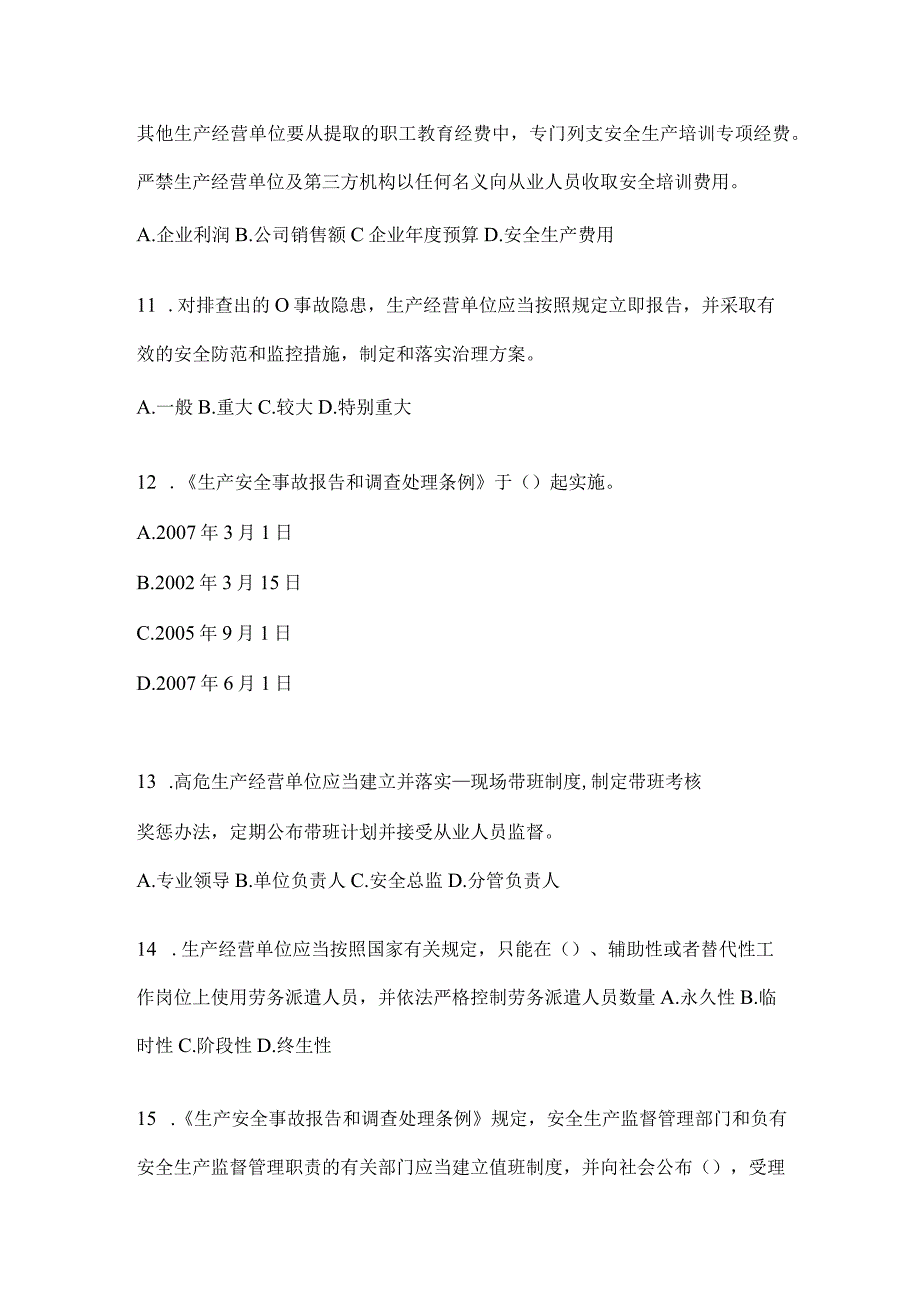 2024年度山东“大学习、大培训、大考试”培训考试题库（含答案）.docx_第3页