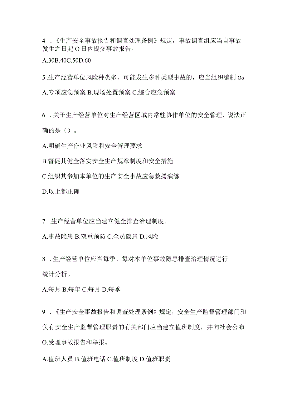 2024山东省企业内部开展“大学习、大培训、大考试”模拟试题及答案.docx_第2页