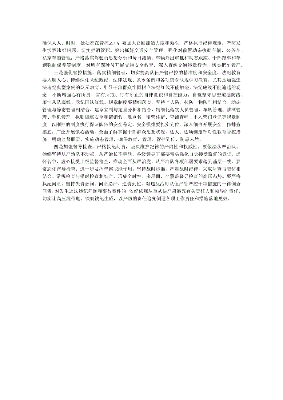 在严肃纪律作风专项教育整顿动员部署会上的讲话.docx_第2页