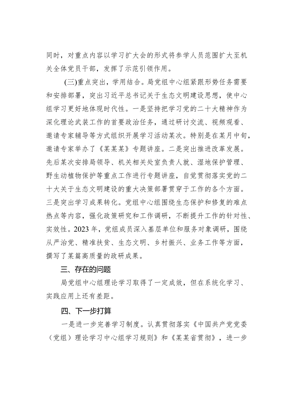 某某市某局关于2023年党组理论学习中心组学习情况的报告.docx_第3页