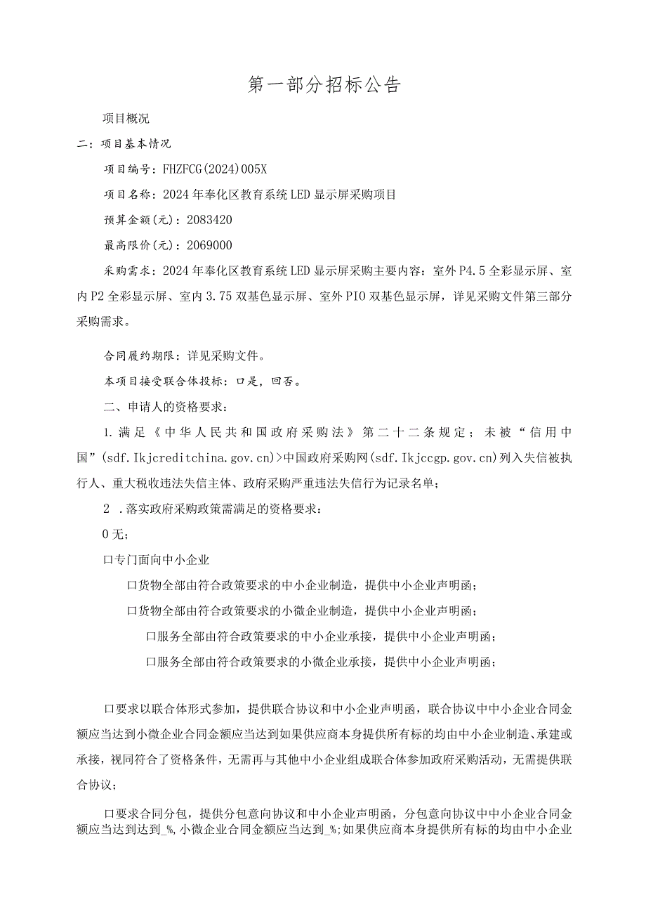 教育系统LED显示屏采购项目招标文件.docx_第3页