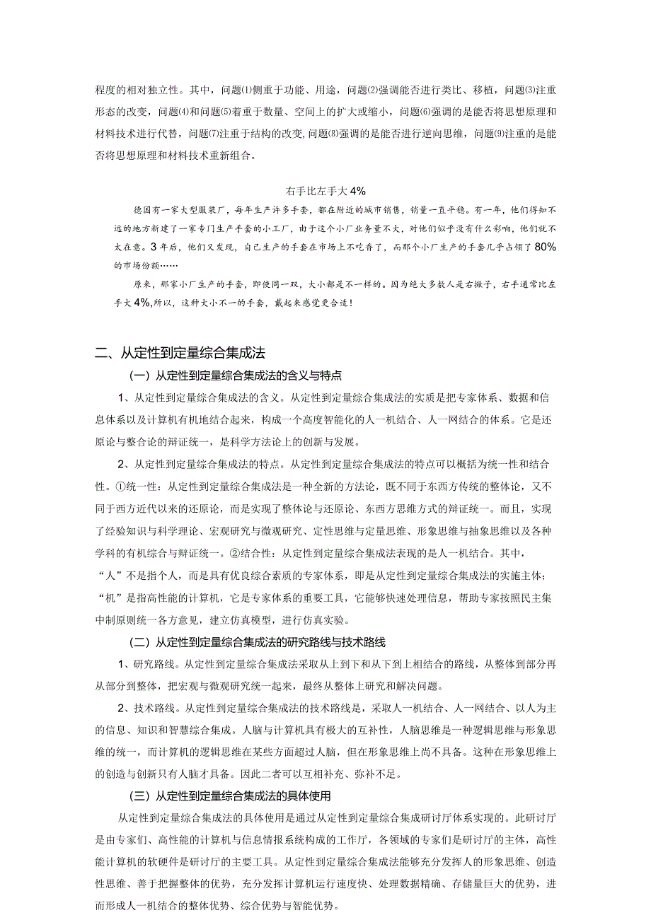 现代企业领导者有效的思维方法.docx_第3页