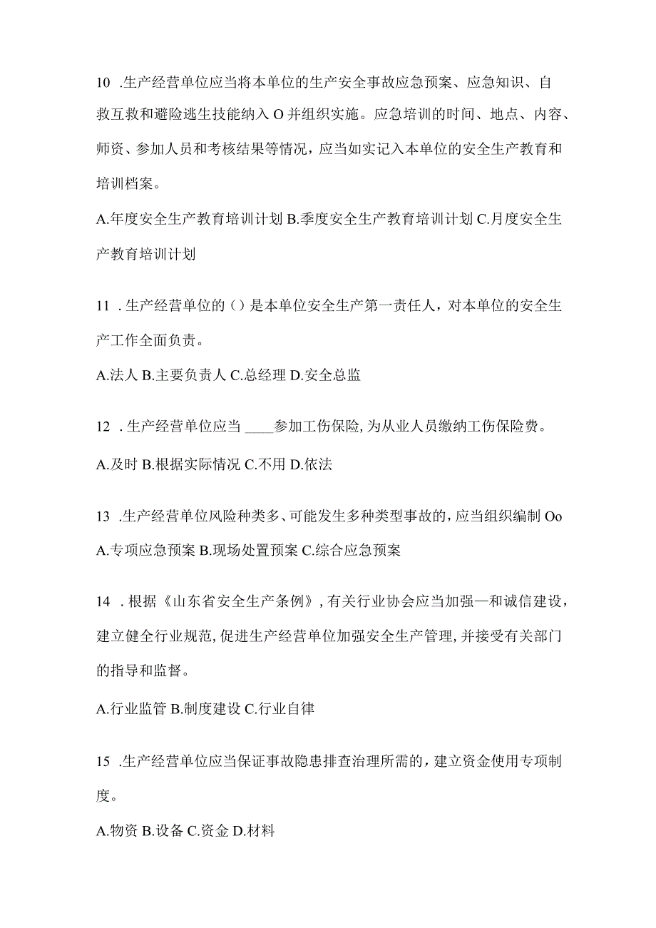 2024年度山东省企业开展“大学习、大培训、大考试”培训考前测试题（含答案）.docx_第3页