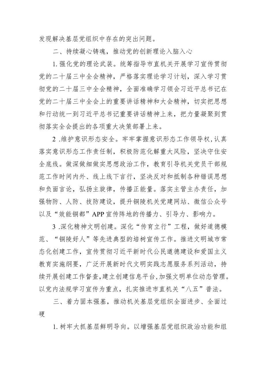 党支部2024年党建工作计划工作要点10篇（完整版）.docx_第3页