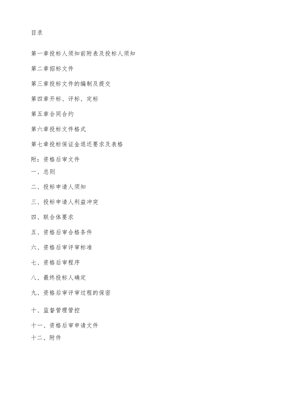 XX卫生院门诊住院楼工程招标文件.docx_第2页