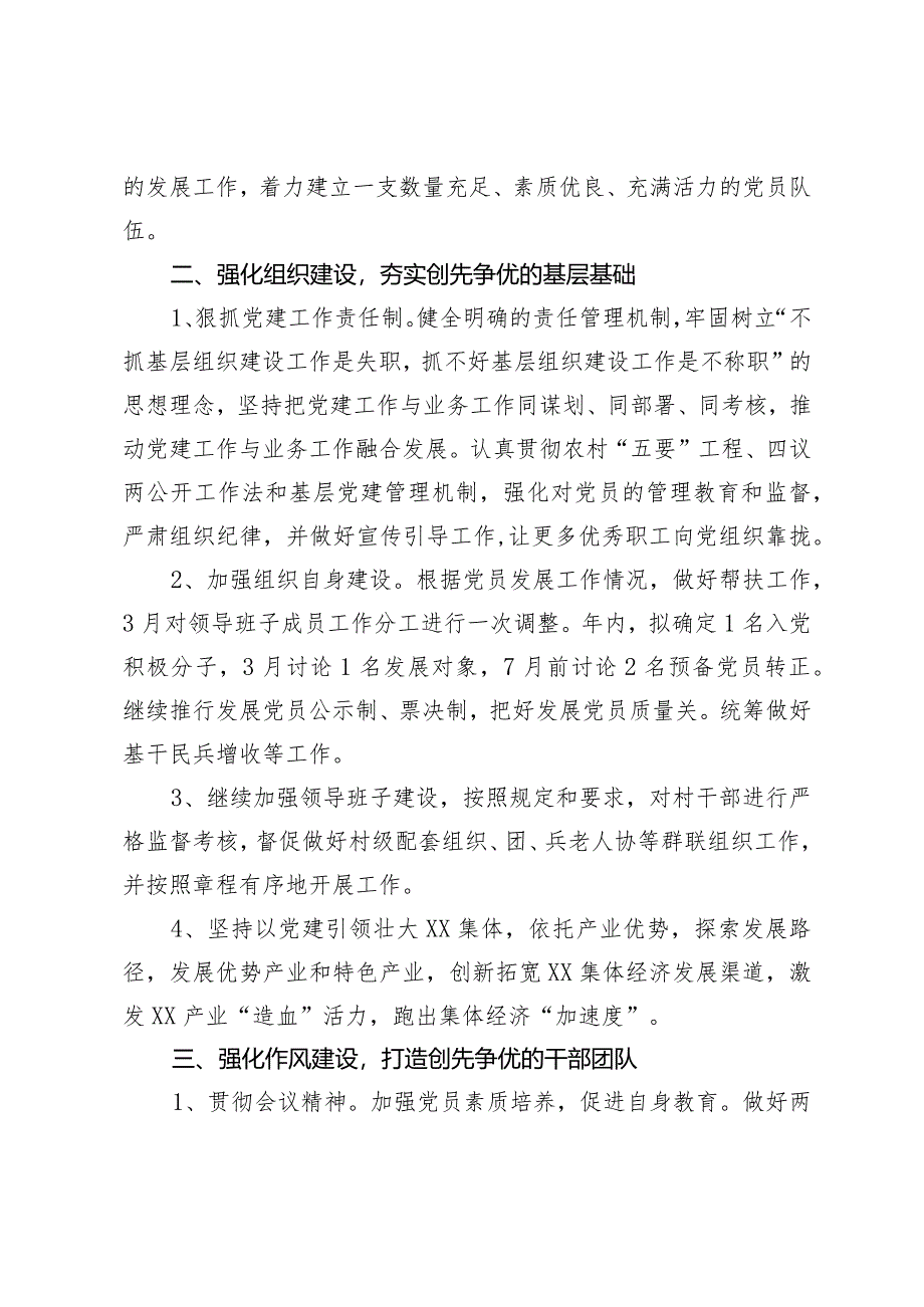 团党委某党支部2024年度党建工作计划.docx_第2页