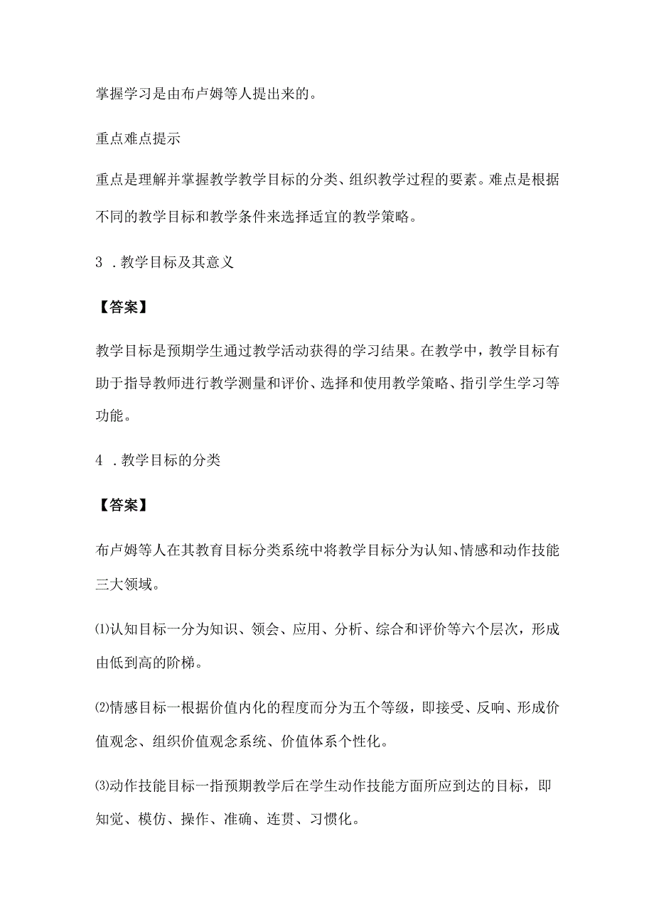 2024年小学教师招聘考试教育心理学重点知识梳理汇编（完整版）.docx_第3页