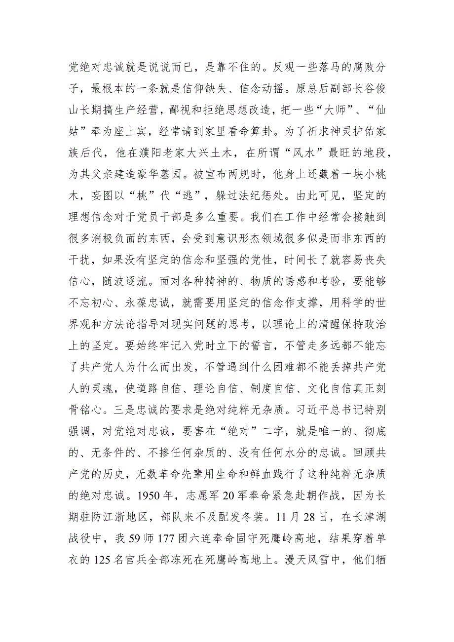 在党风廉政工作会议上的讲话稿：打铁必须自身硬建设忠诚干净担当的干部队伍.docx_第3页