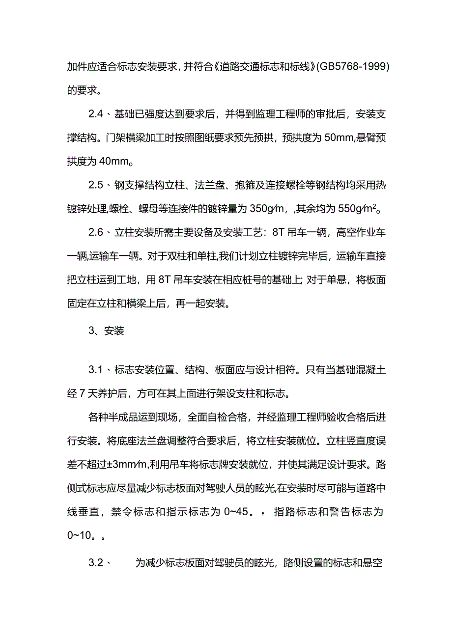 交通工程施工方案.docx_第2页