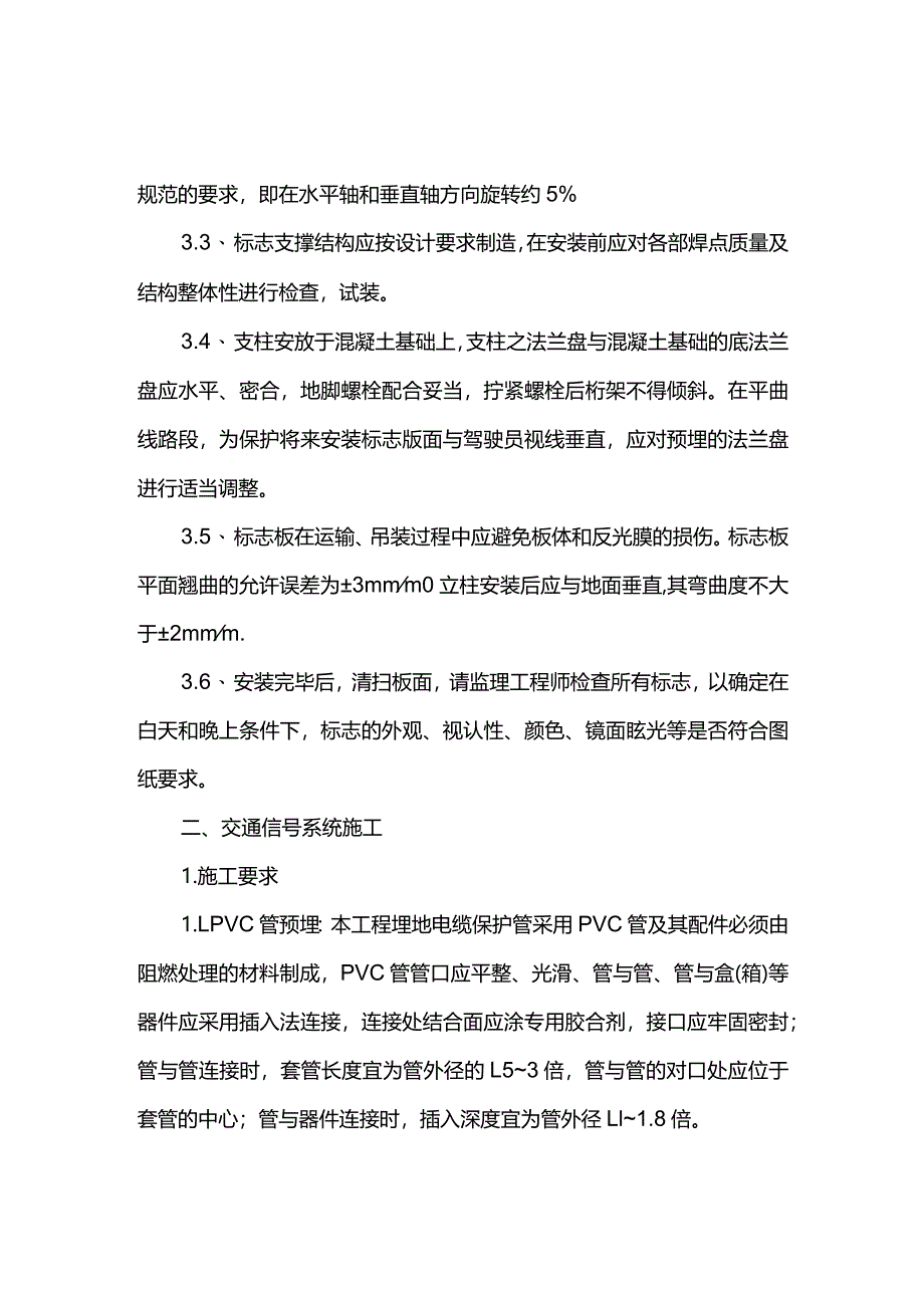 交通工程施工方案.docx_第3页