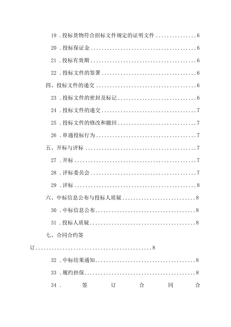 XX县生活垃圾填埋场渗滤液处理设备采购招标文件.docx_第3页