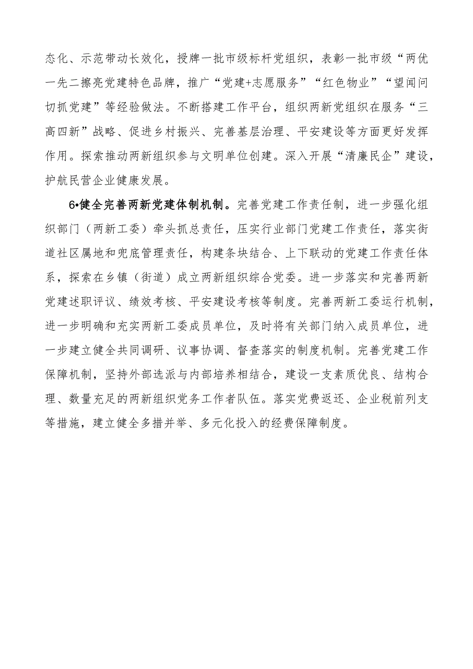 两新工委年度工作要点.docx_第3页