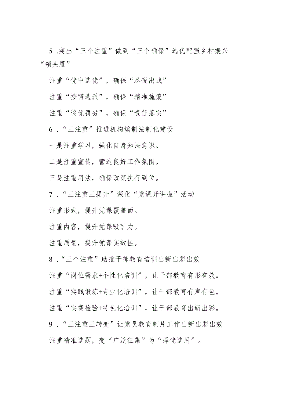 “注重”写作提纲30例5&20240310-“注重”写作提纲30例-1【壹支笔文库2024】_UnProtect.docx_第2页