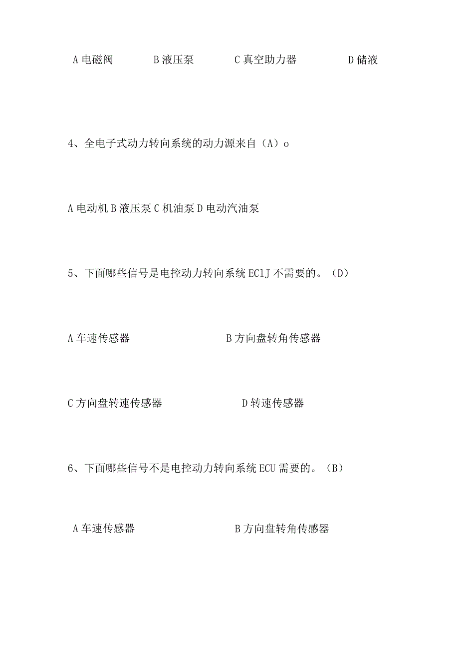 2024年汽车技能大赛理论知识复习题库及答案（共165题）.docx_第3页