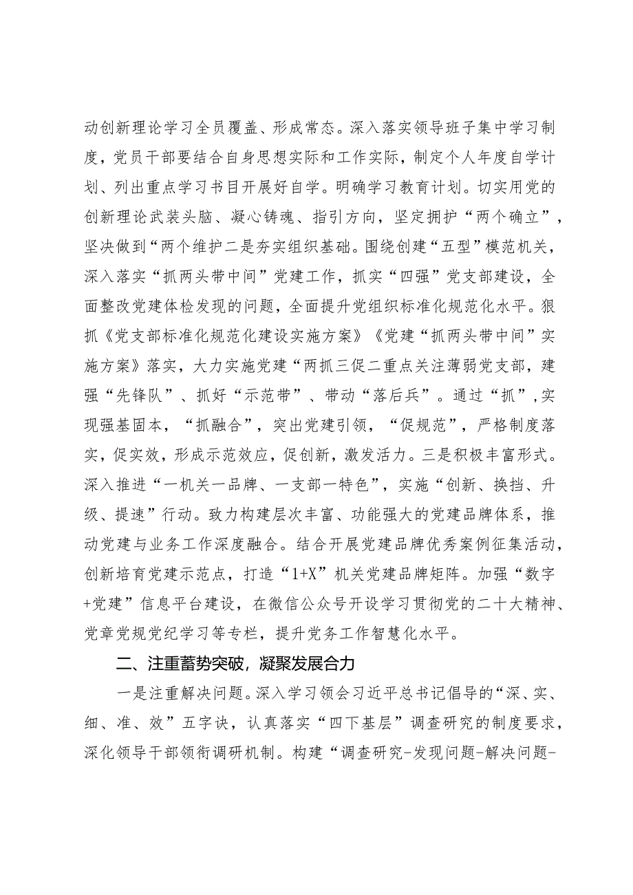 （2篇）2024年党课：强化党建引领锚定奋斗目标为高质量发展注入强大能量.docx_第2页