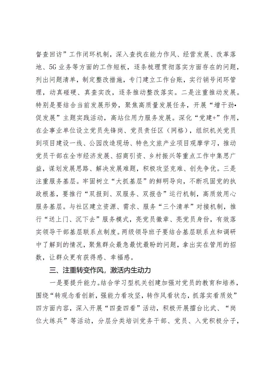 （2篇）2024年党课：强化党建引领锚定奋斗目标为高质量发展注入强大能量.docx_第3页