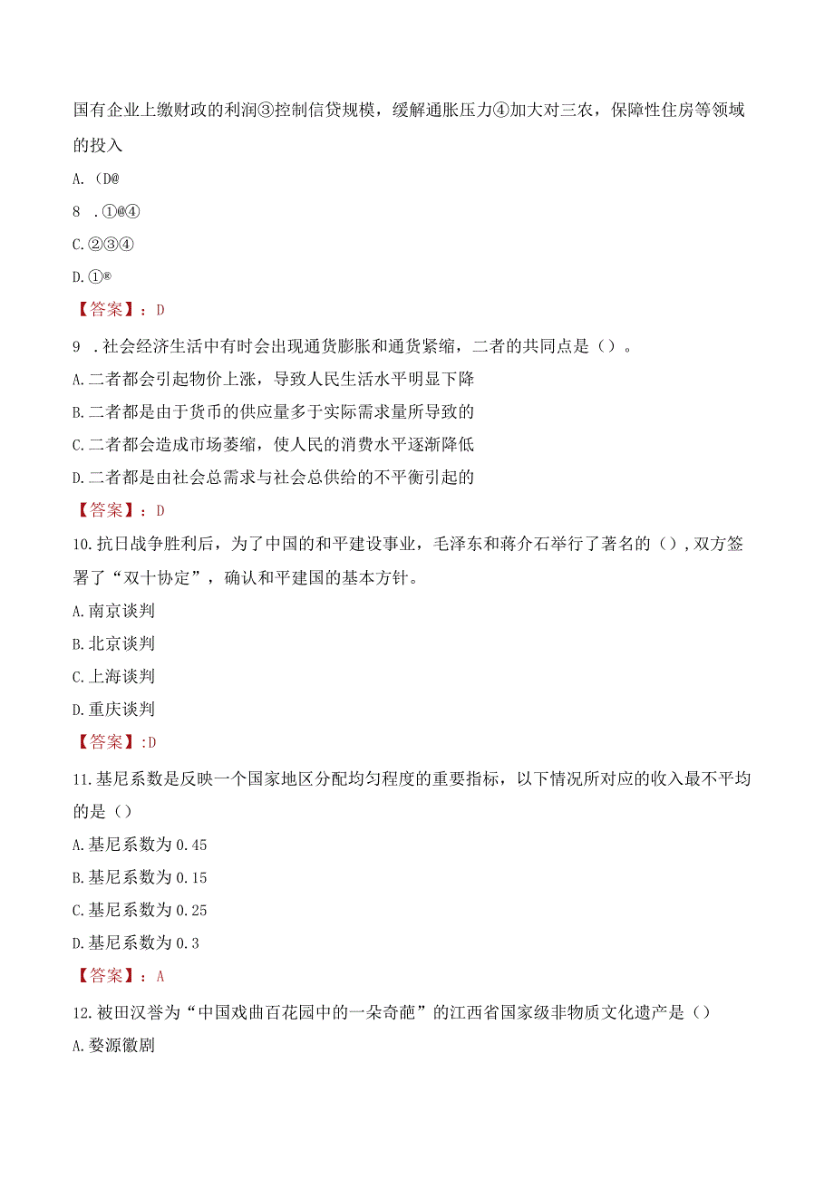 2023年自贡市富顺县招聘事业单位人员考试真题及答案.docx_第3页