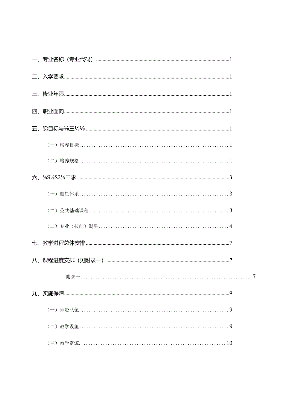 职业学校幼儿保育专业人才培养方案.docx_第2页