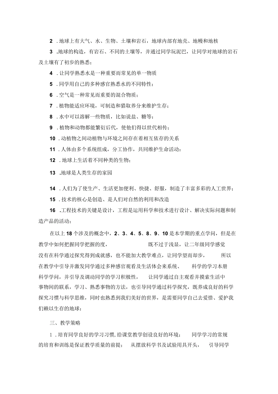 2022年苏教版小学科学一年级下册教学计划和全部教案.docx_第2页