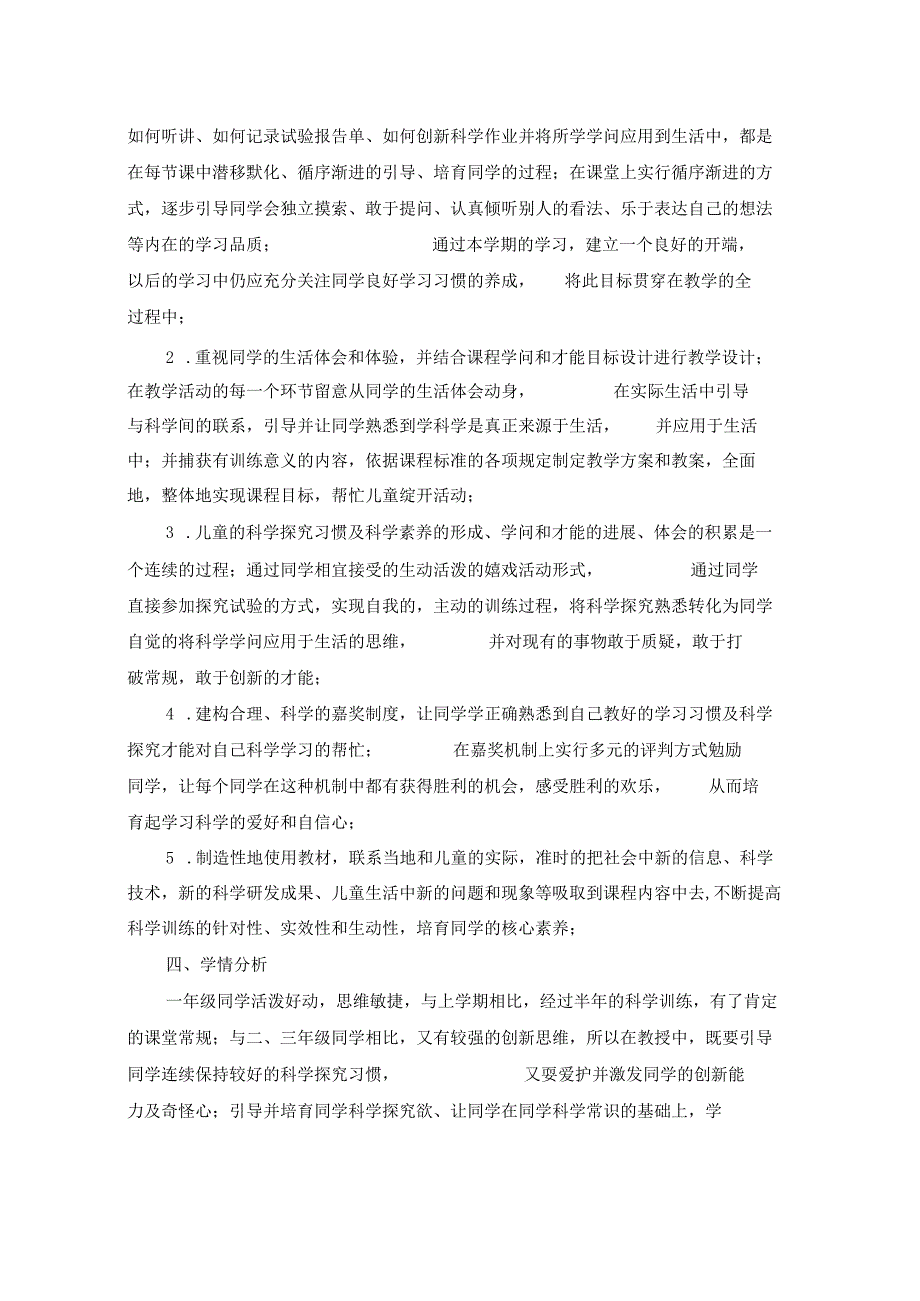 2022年苏教版小学科学一年级下册教学计划和全部教案.docx_第3页