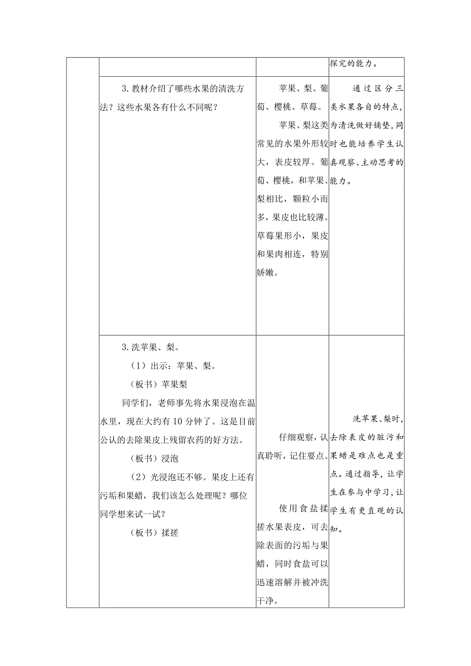 5-洗水果（教案）苏教版劳动一年级下册.docx_第3页