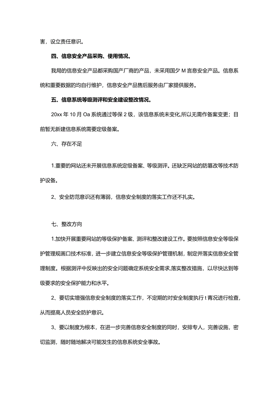 网络安全隐患排查治理情况报告15篇.docx_第2页