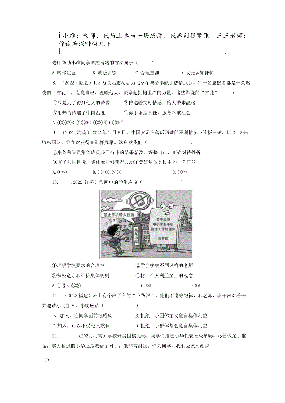 2022-2023学年七年级道德与法治下学期期末备考真题汇编演练（全国通用）期末备考真题汇编演练（二）（解析版）.docx_第2页