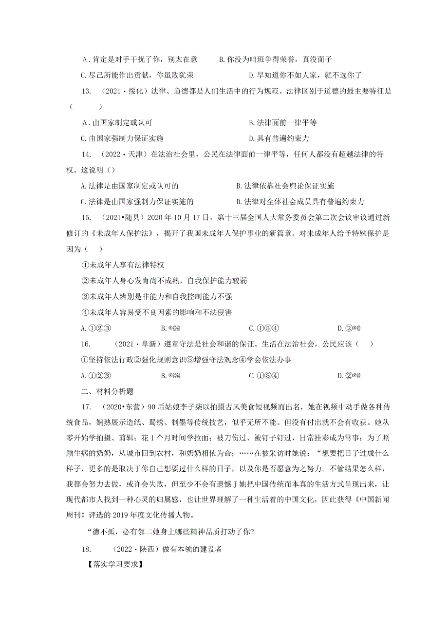 2022-2023学年七年级道德与法治下学期期末备考真题汇编演练（全国通用）期末备考真题汇编演练（二）（解析版）.docx_第3页