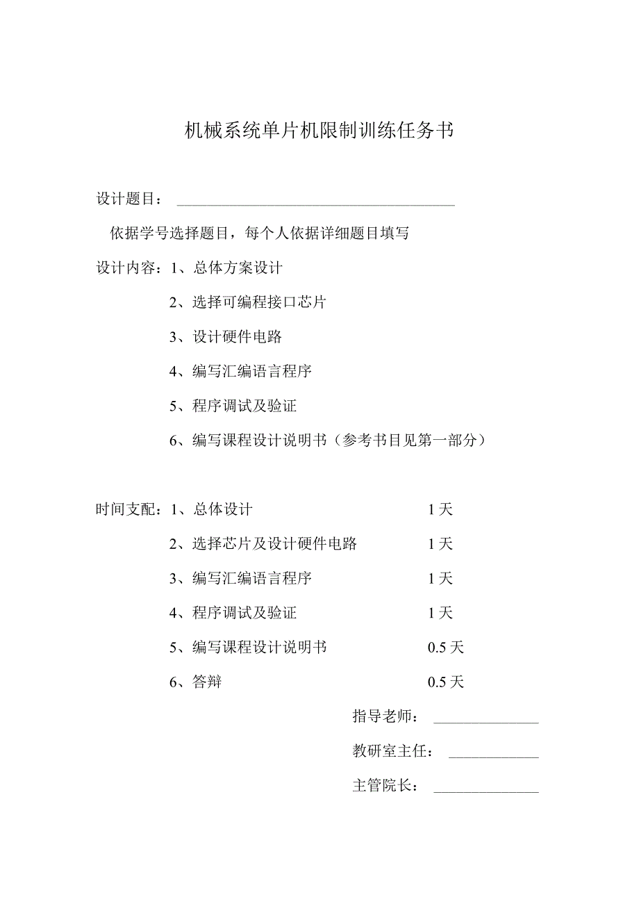 2024机械系统单片机控制训练课设指导书.docx_第3页