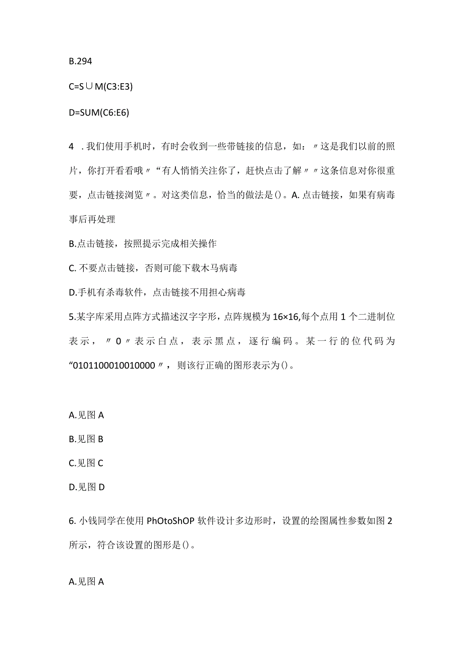 2022上半年教师资格证考试《信息技术学科知识与教学能力》（初级中学）真题_1.docx_第2页