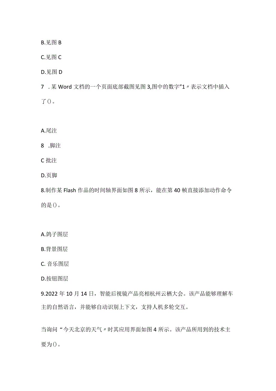 2022上半年教师资格证考试《信息技术学科知识与教学能力》（初级中学）真题_1.docx_第3页