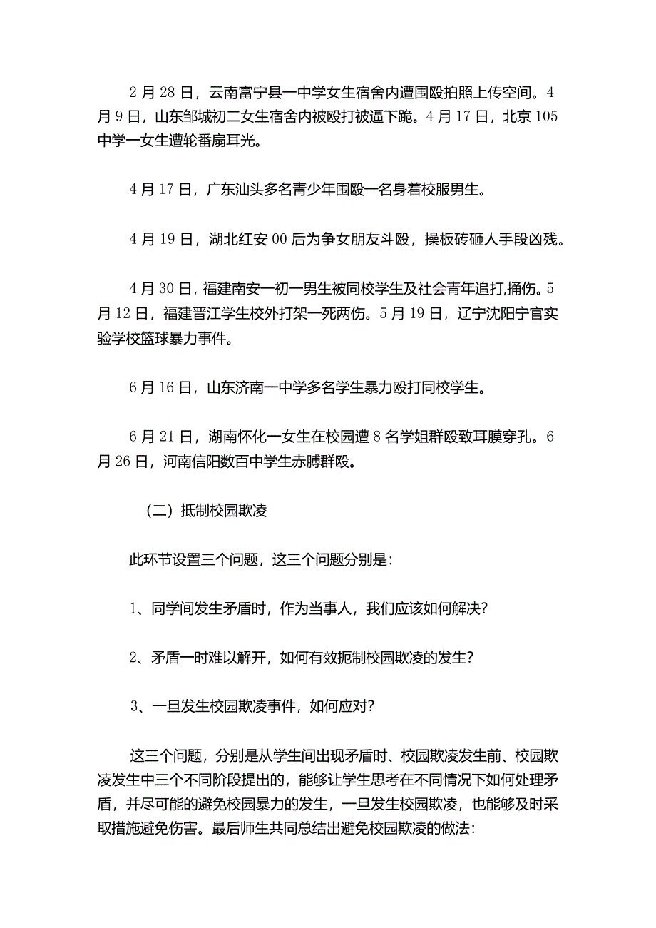 2024《预防校园欺凌》主题班会教案（3篇）.docx_第3页