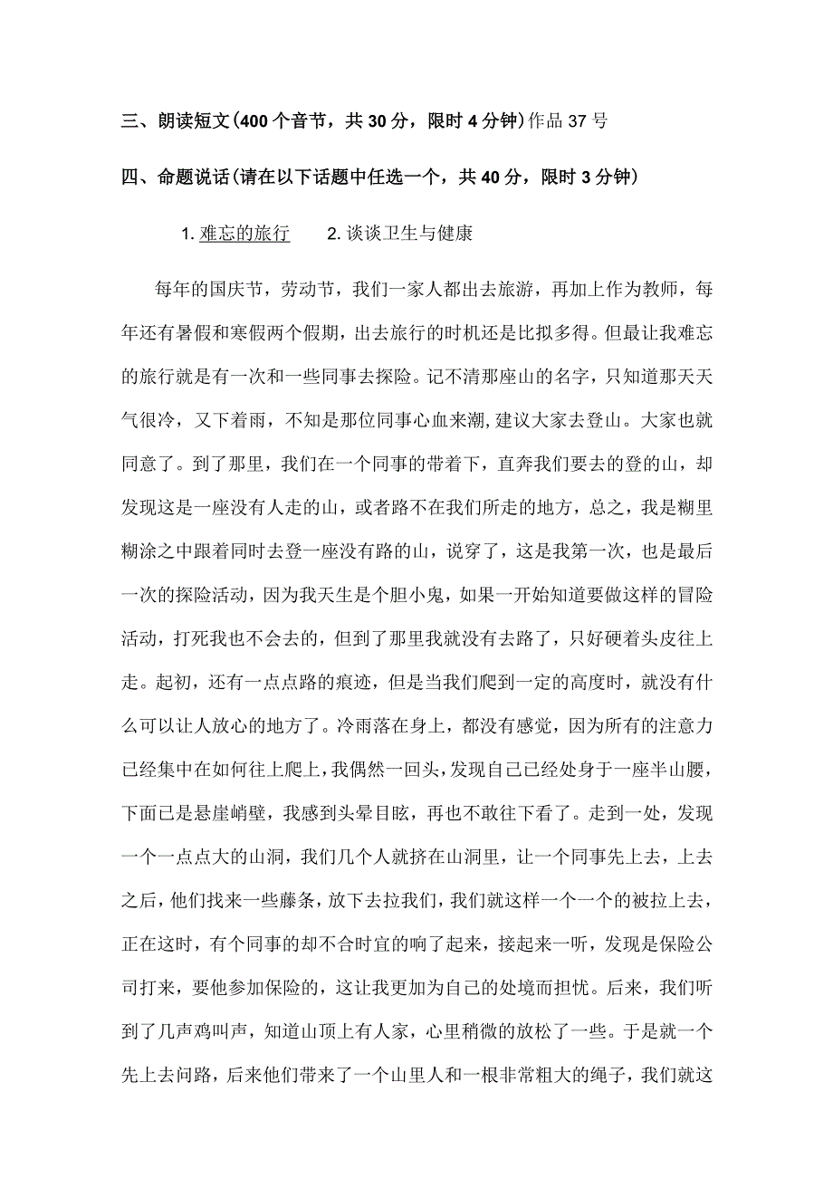 2024年国家普通话水平考核测试标准试卷（共十套）.docx_第3页