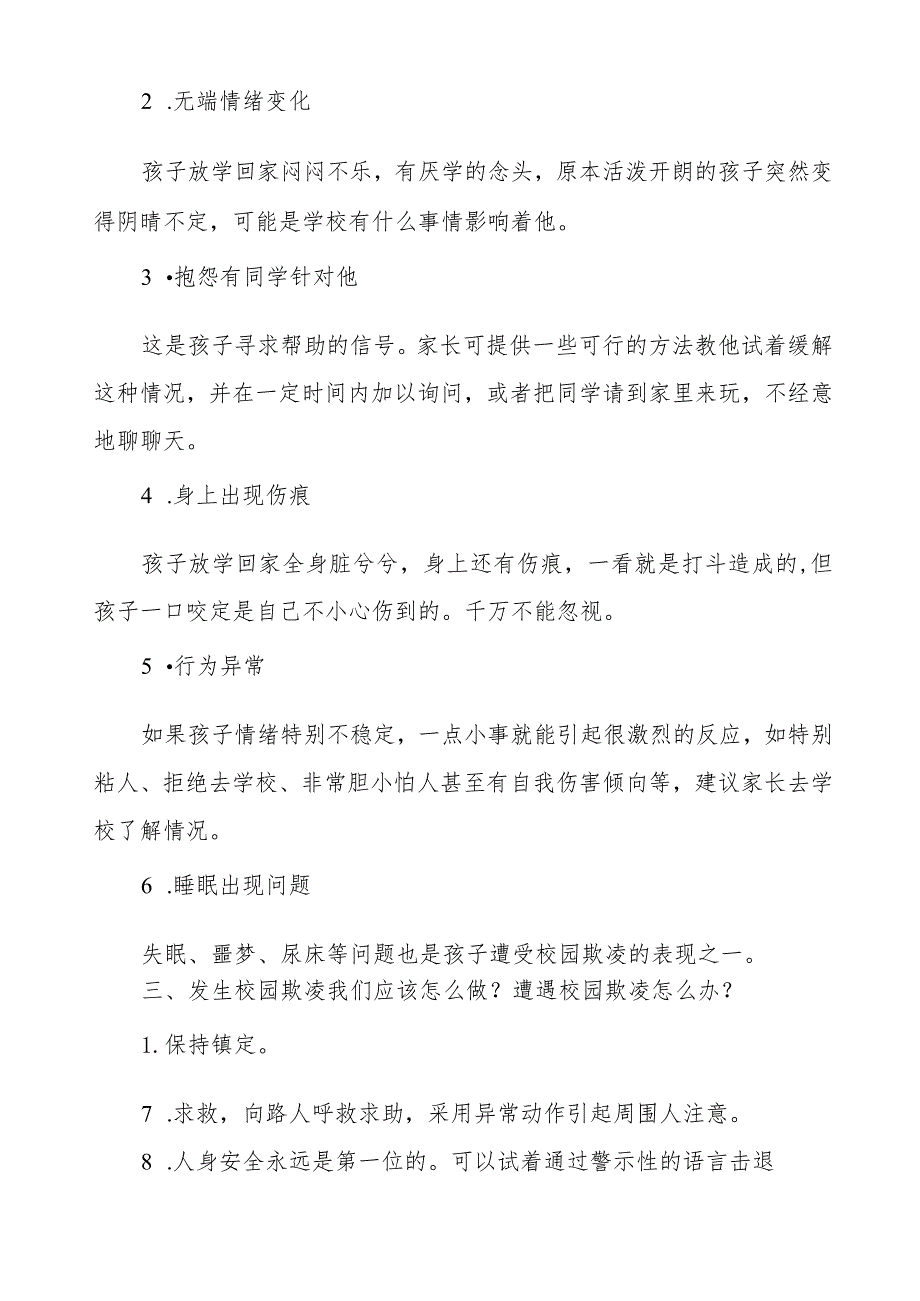 小学预防学生欺凌致家长的一封信六篇.docx_第2页