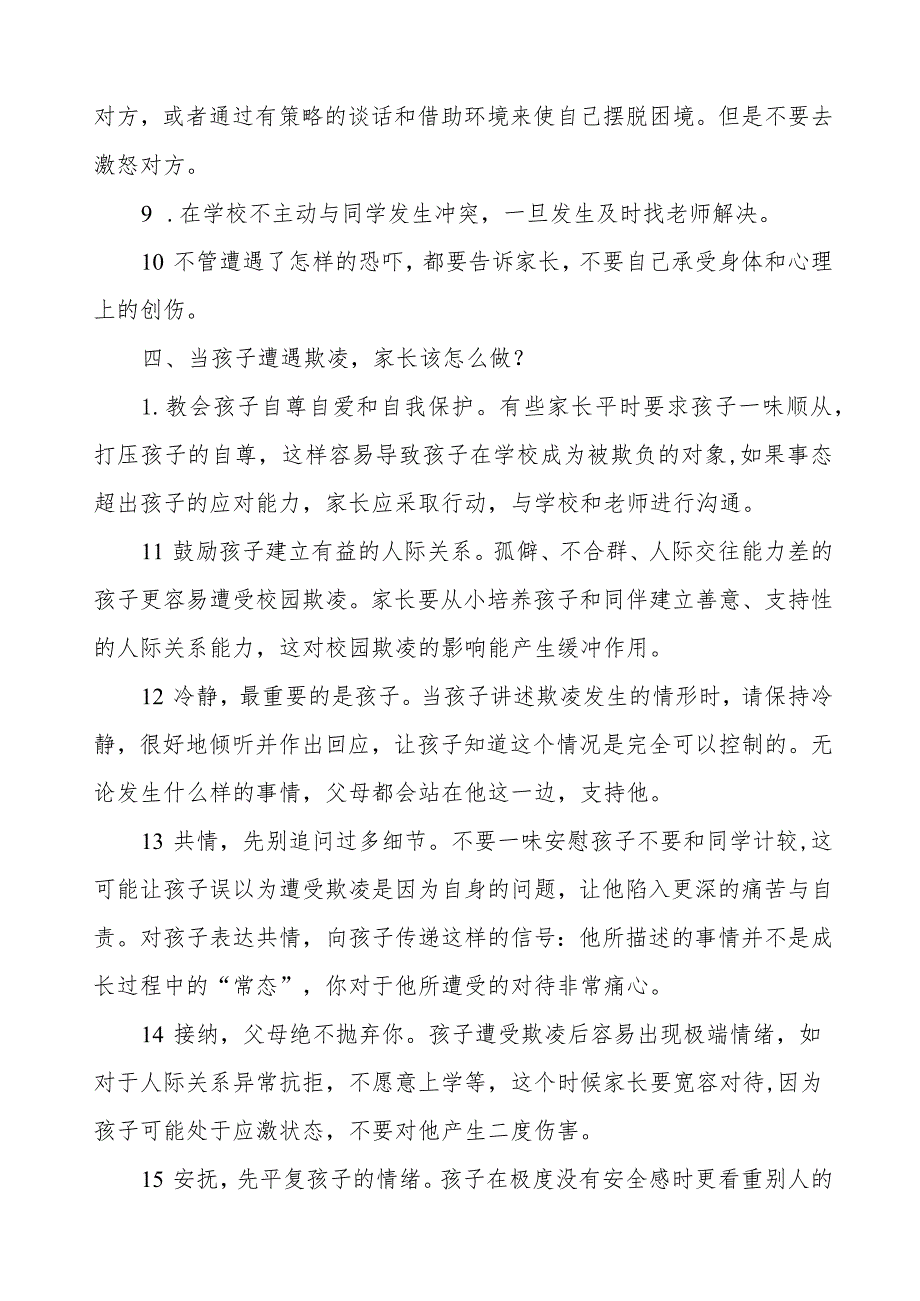 小学预防学生欺凌致家长的一封信六篇.docx_第3页