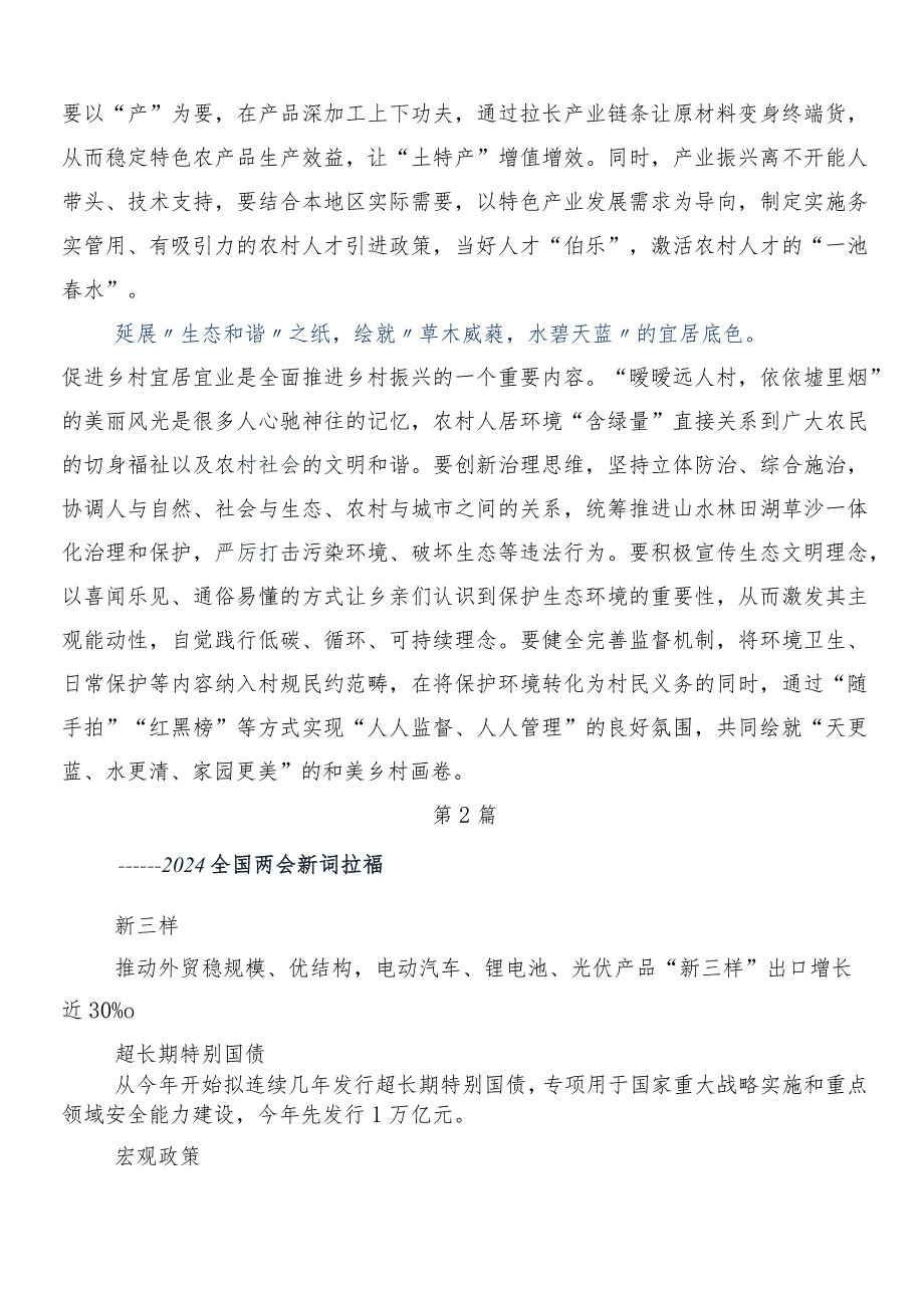 （七篇）全国两会精神的研讨发言材料、心得感悟.docx_第2页