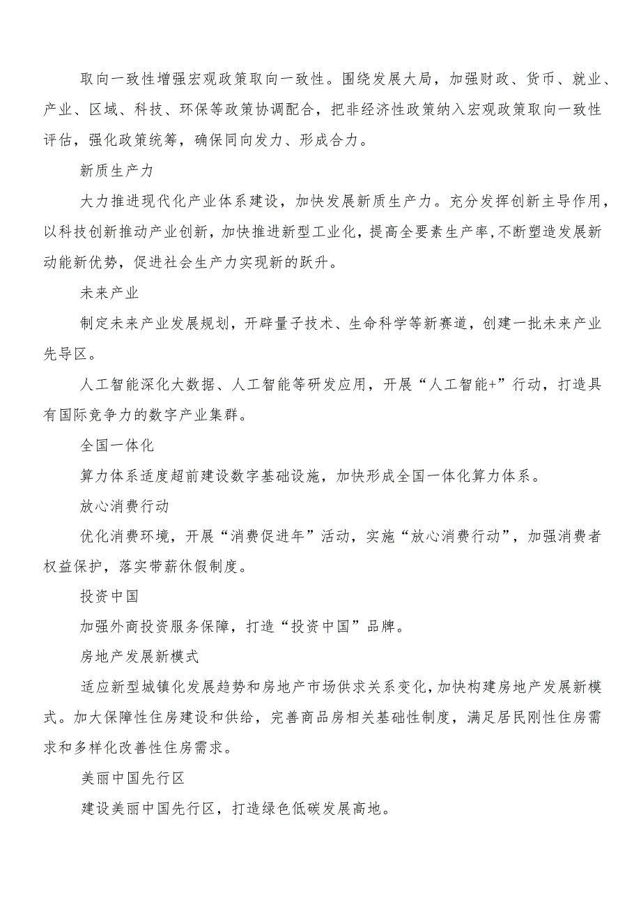 （七篇）全国两会精神的研讨发言材料、心得感悟.docx_第3页